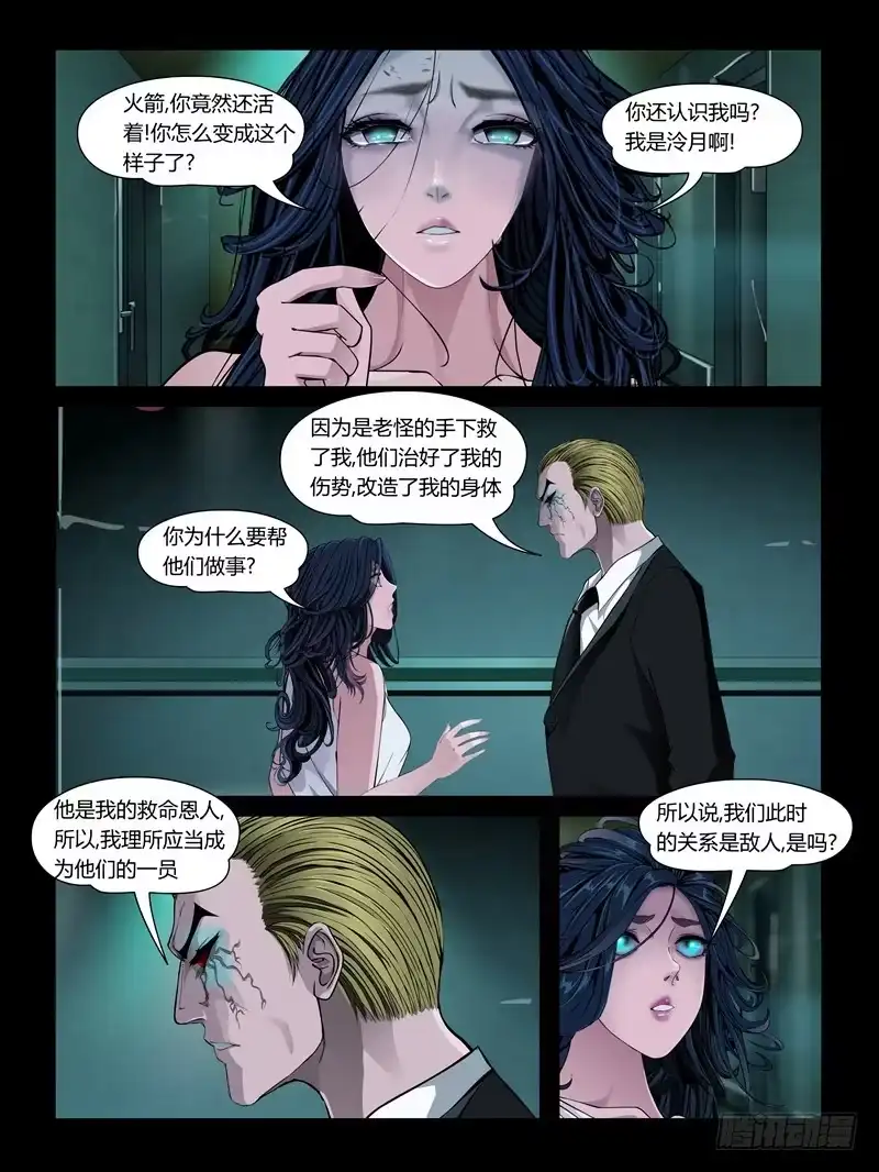 《怨之恋》第25集【重返沙场】（2） 第5页
