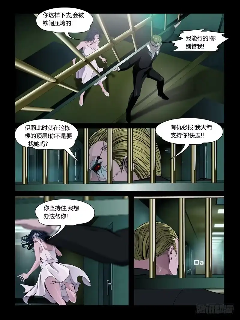 《怨之恋》第25集【重返沙场】（2） 第8页