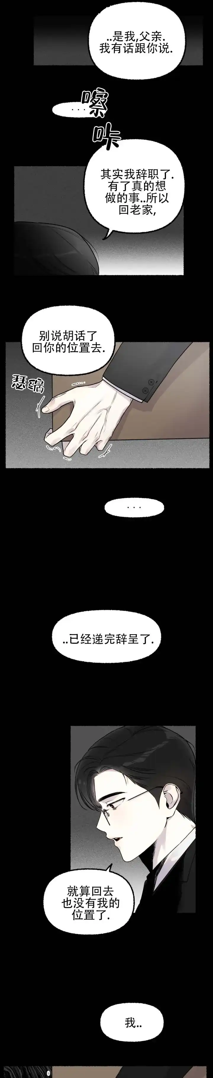 《与潮共生》第1话 第3页