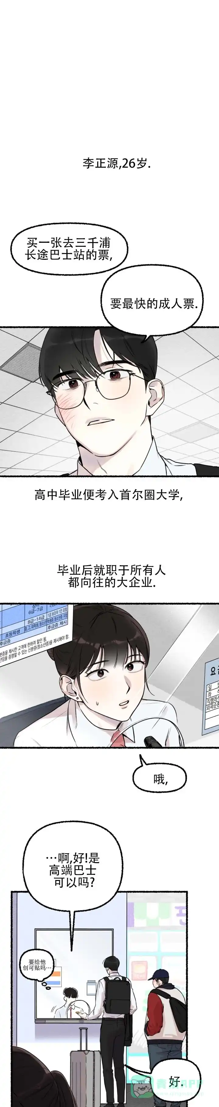 《与潮共生》第1话 第1页