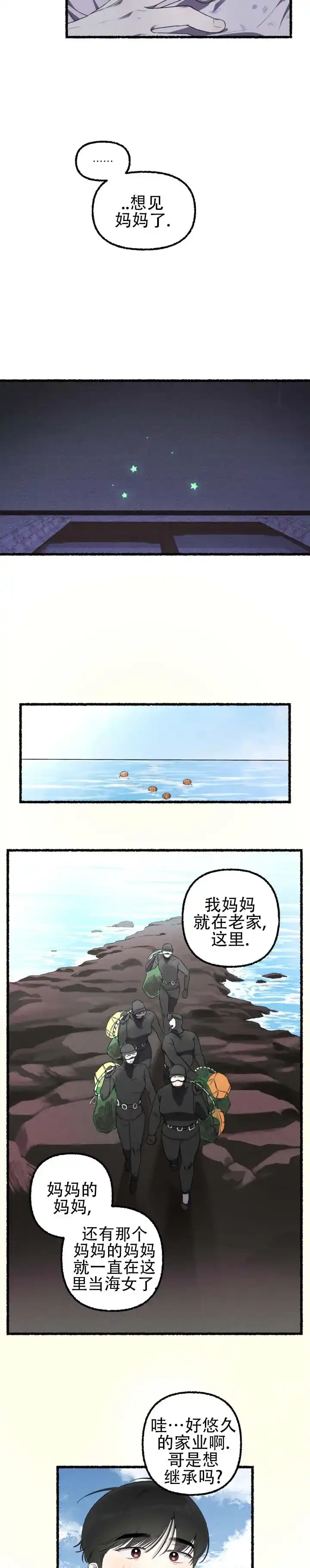 《与潮共生》第11话 第3页