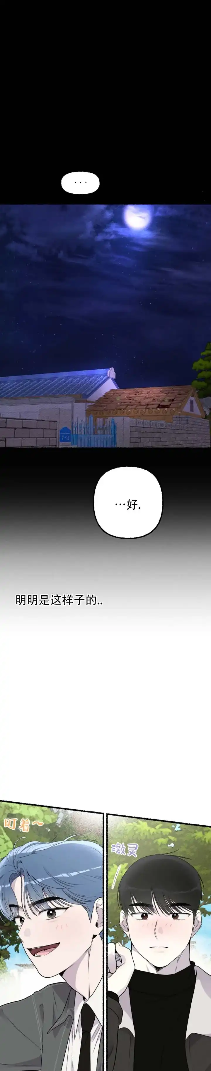 《与潮共生》第12话 第7页