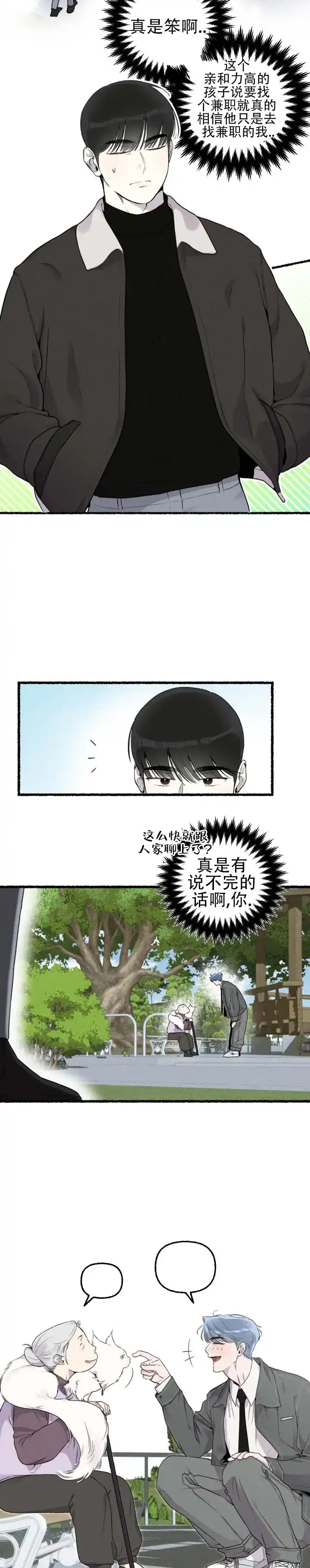 《与潮共生》第12话 第3页