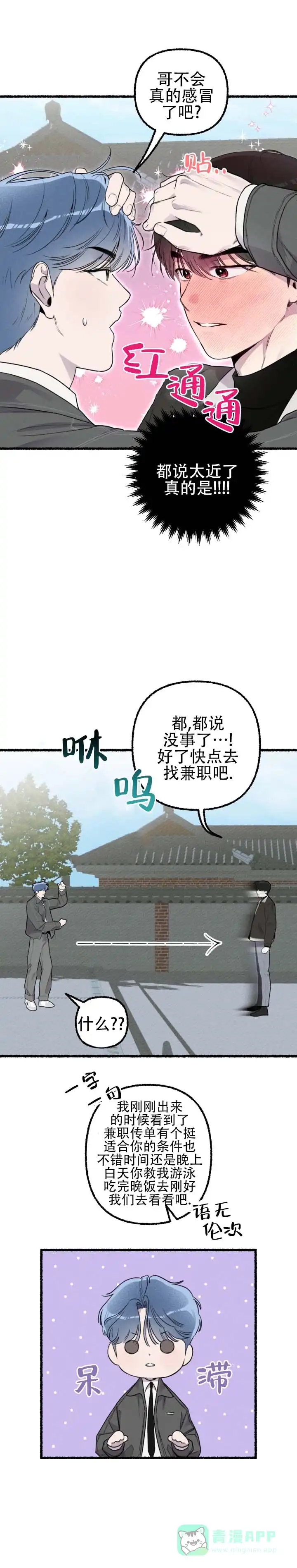 《与潮共生》第13话 第1页