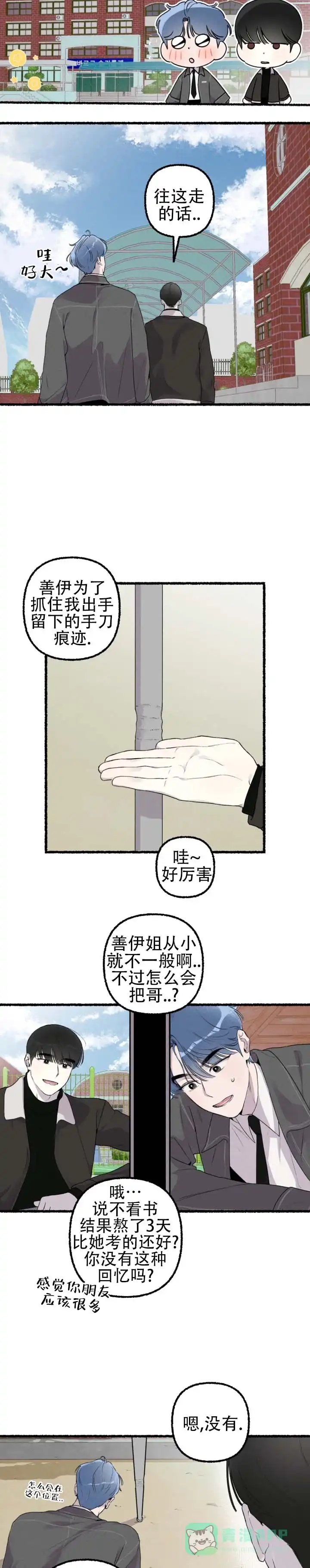 《与潮共生》第13话 第6页