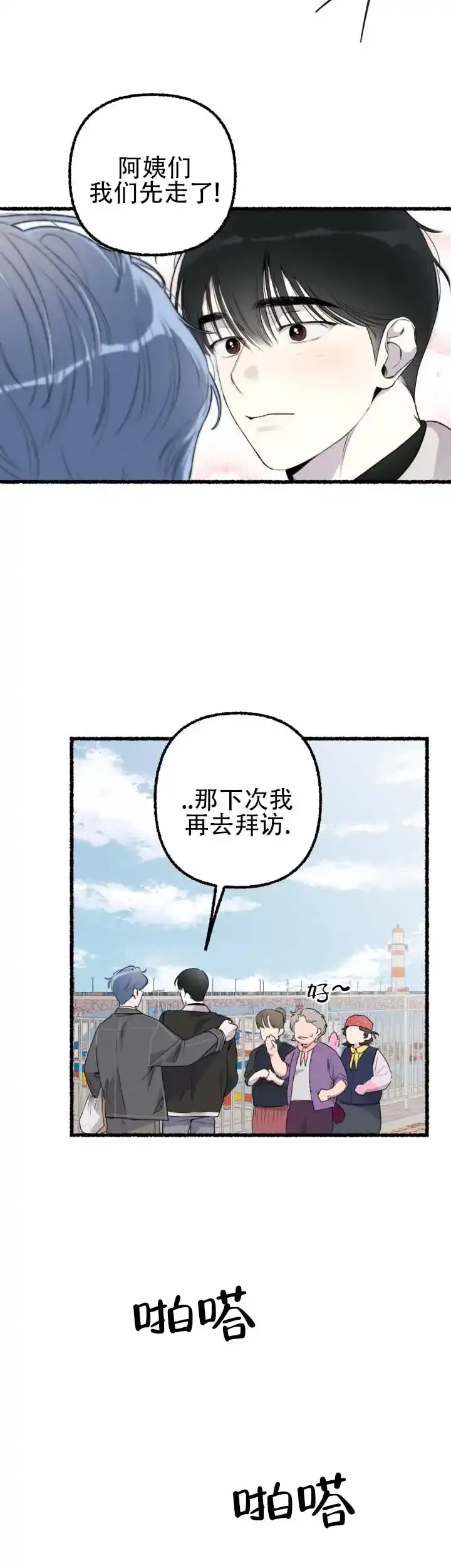 《与潮共生》第14话 第3页