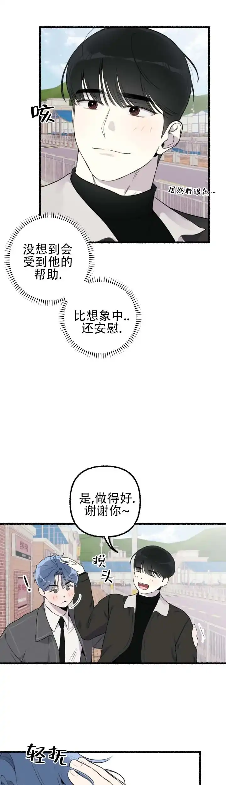 《与潮共生》第14话 第5页