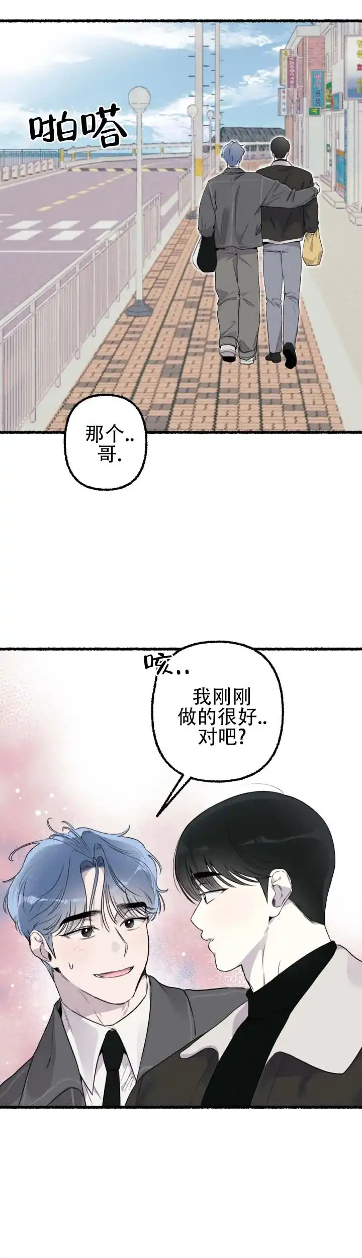 《与潮共生》第14话 第4页