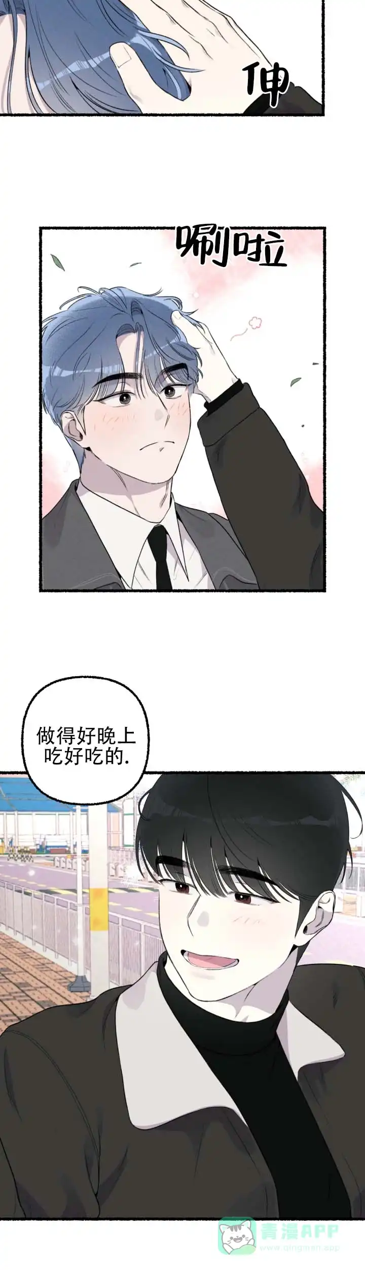 《与潮共生》第14话 第6页