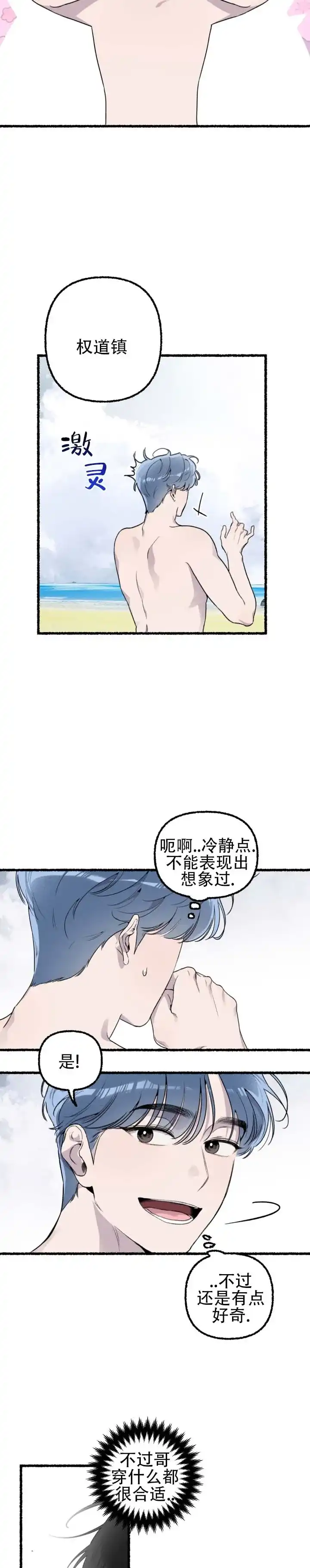 《与潮共生》第15话 第4页