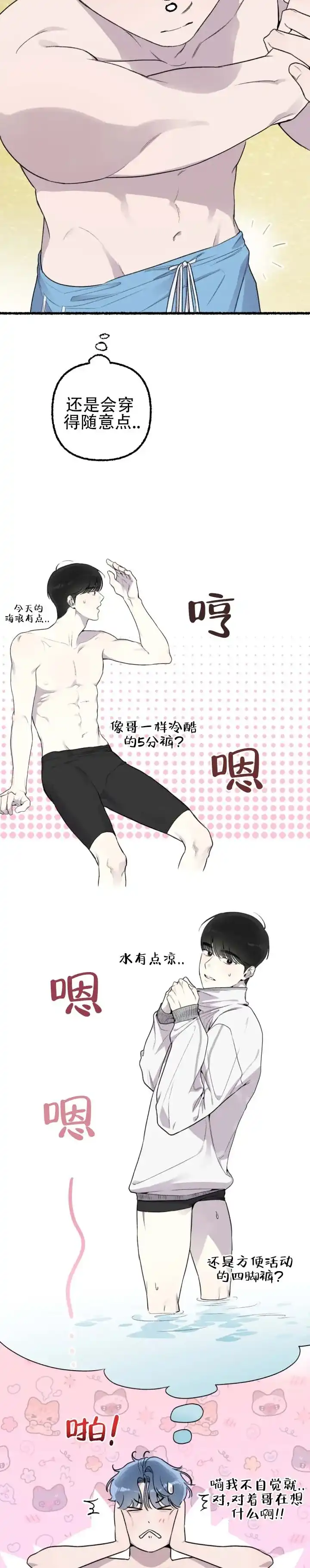 《与潮共生》第15话 第3页