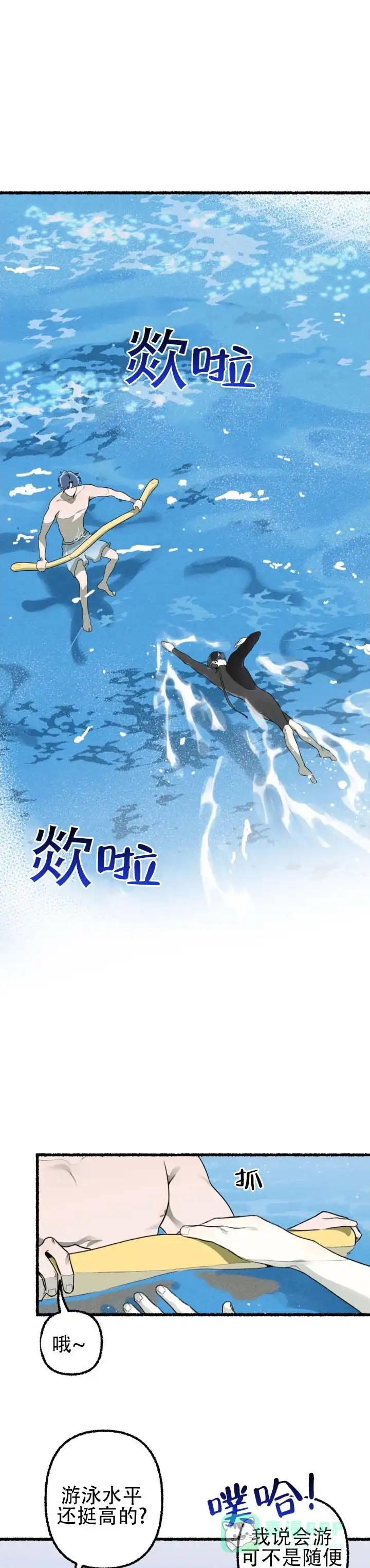 《与潮共生》第16话 第1页
