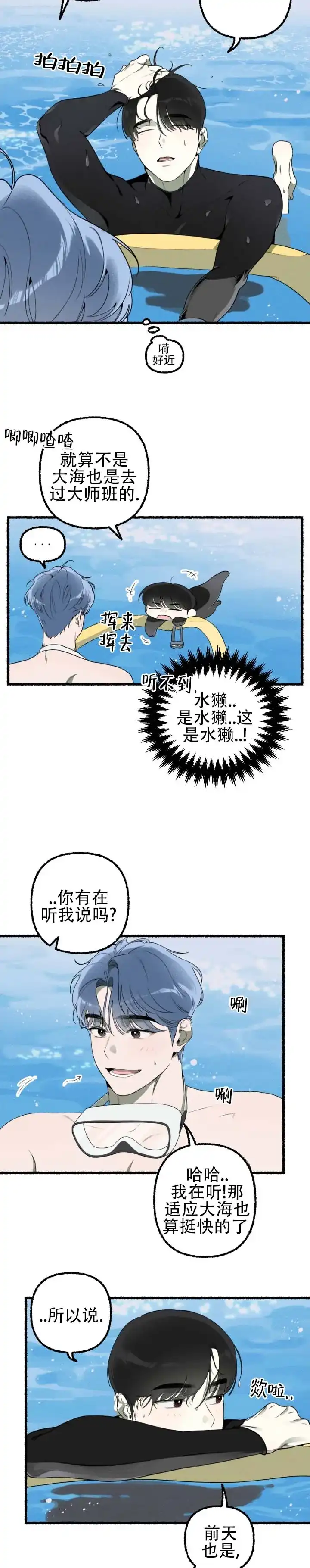 《与潮共生》第16话 第2页