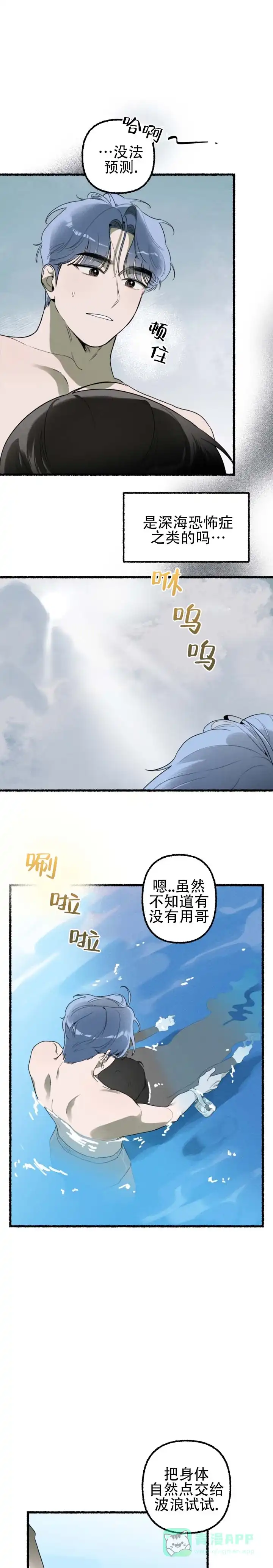《与潮共生》第17话 第1页