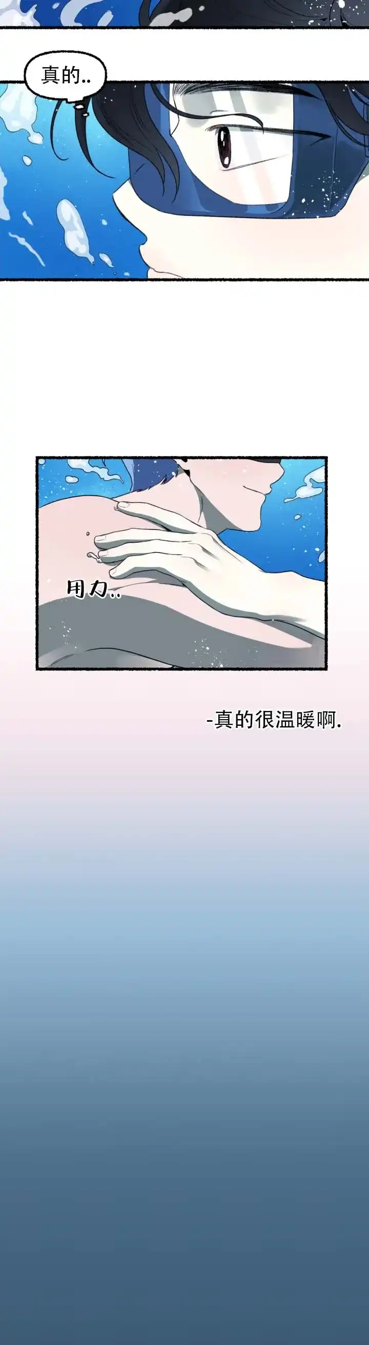 《与潮共生》第17话 第7页
