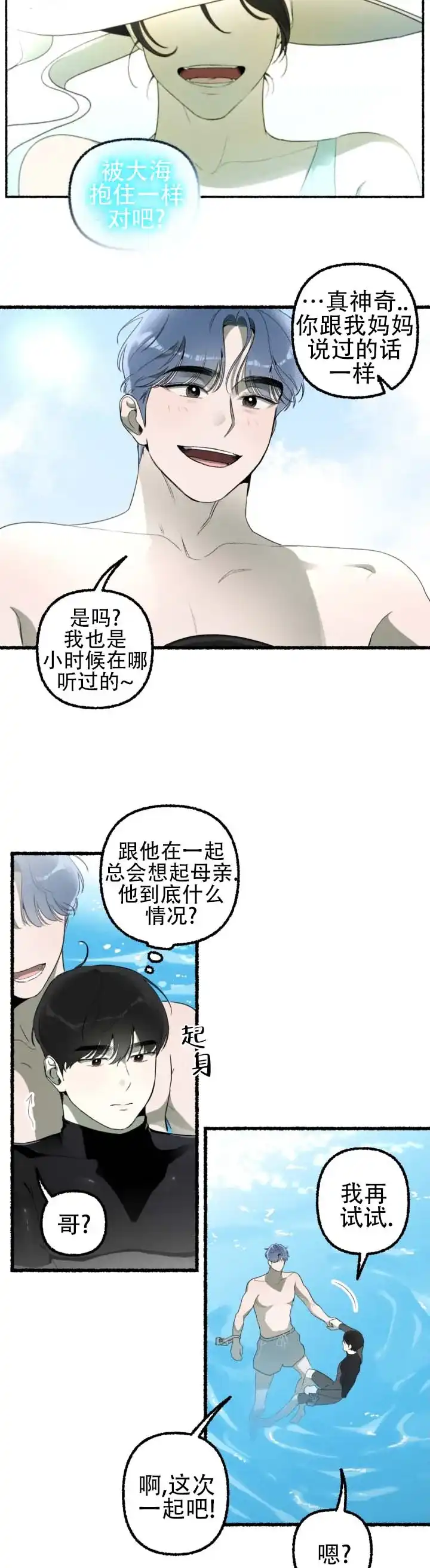 《与潮共生》第17话 第3页