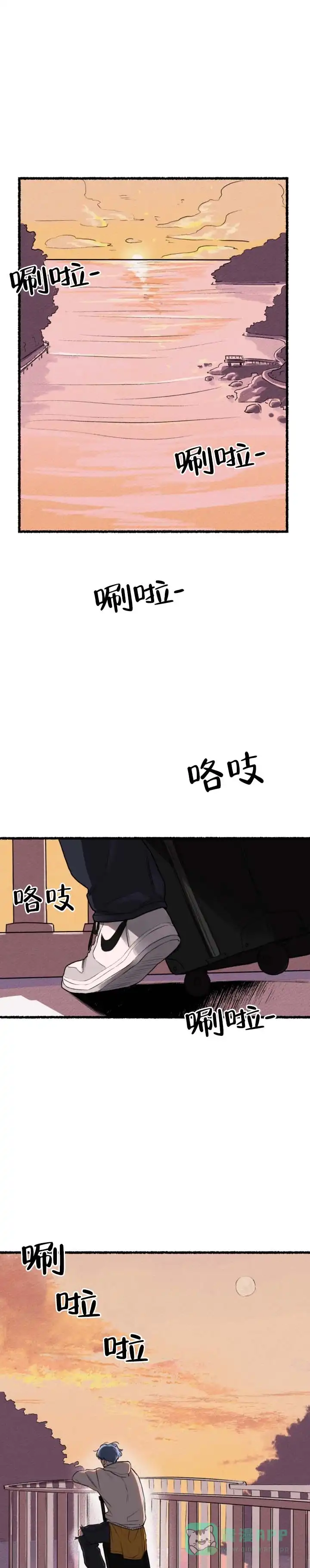 《与潮共生》第2话 第1页