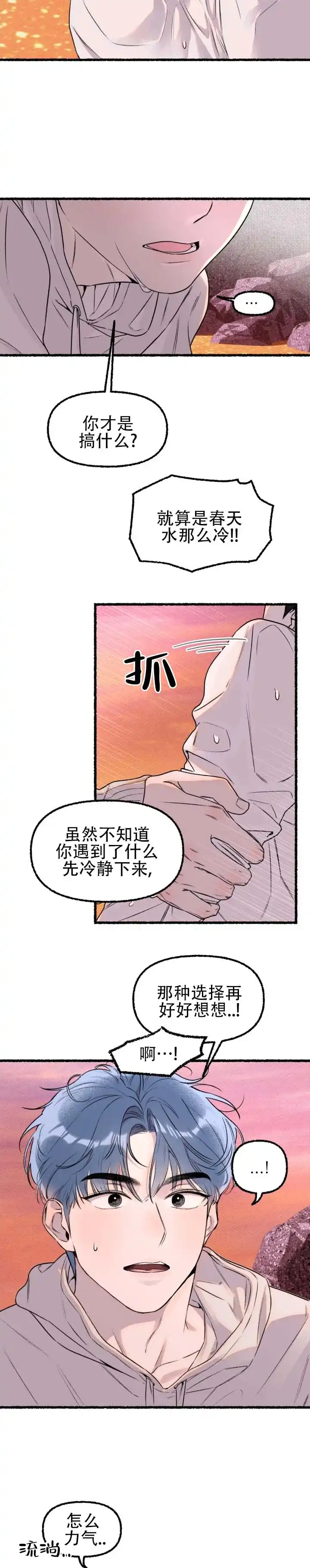 《与潮共生》第3话 第3页