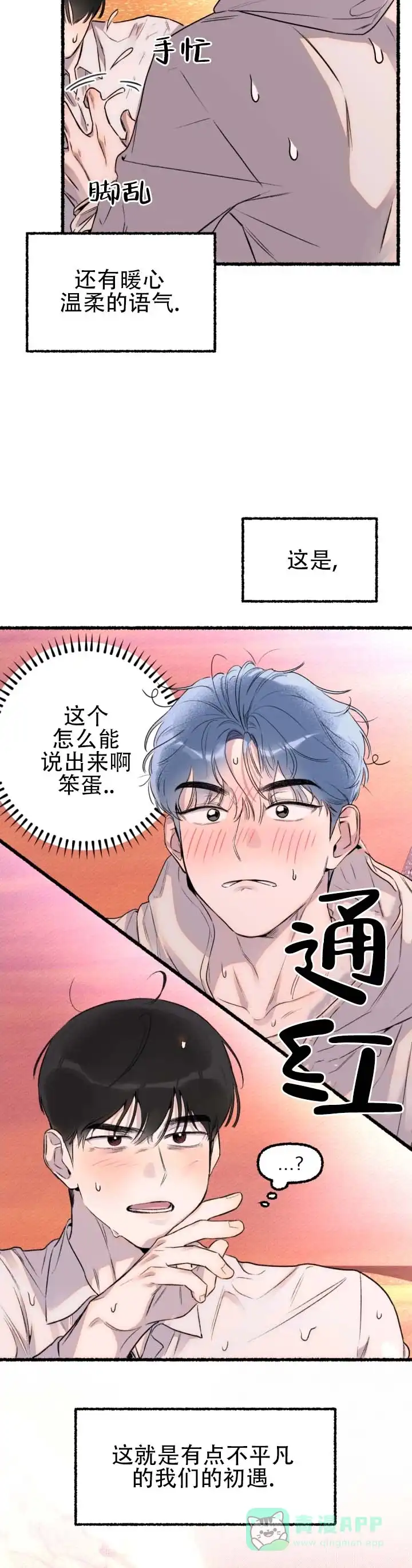 《与潮共生》第3话 第6页