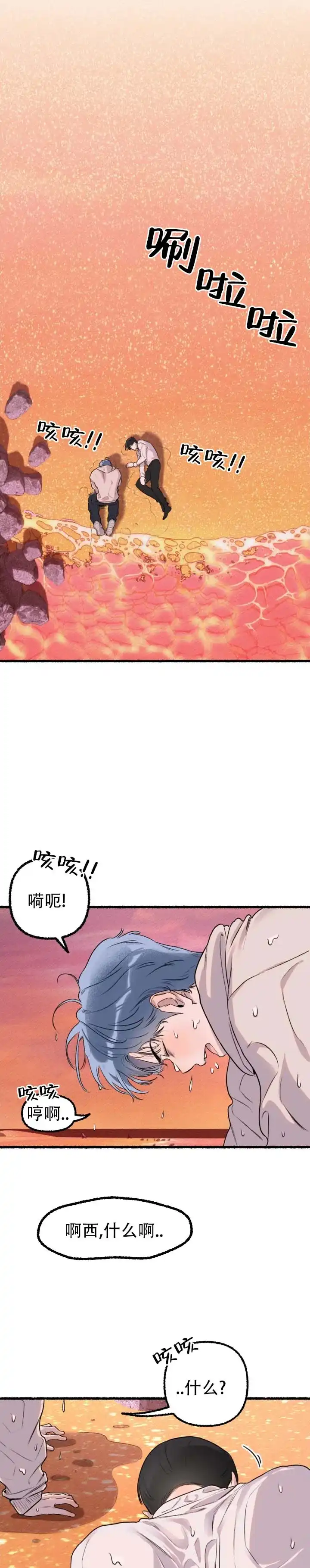 《与潮共生》第3话 第2页