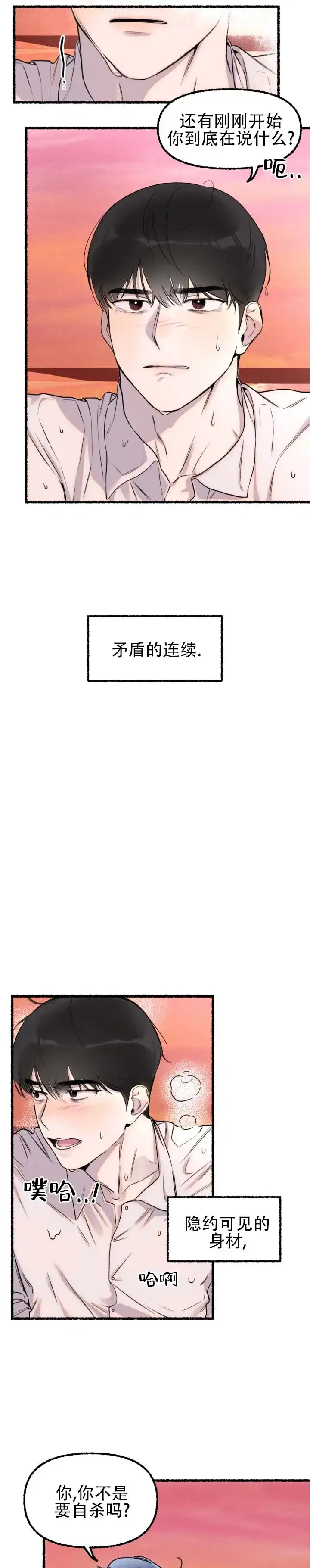 《与潮共生》第3话 第4页