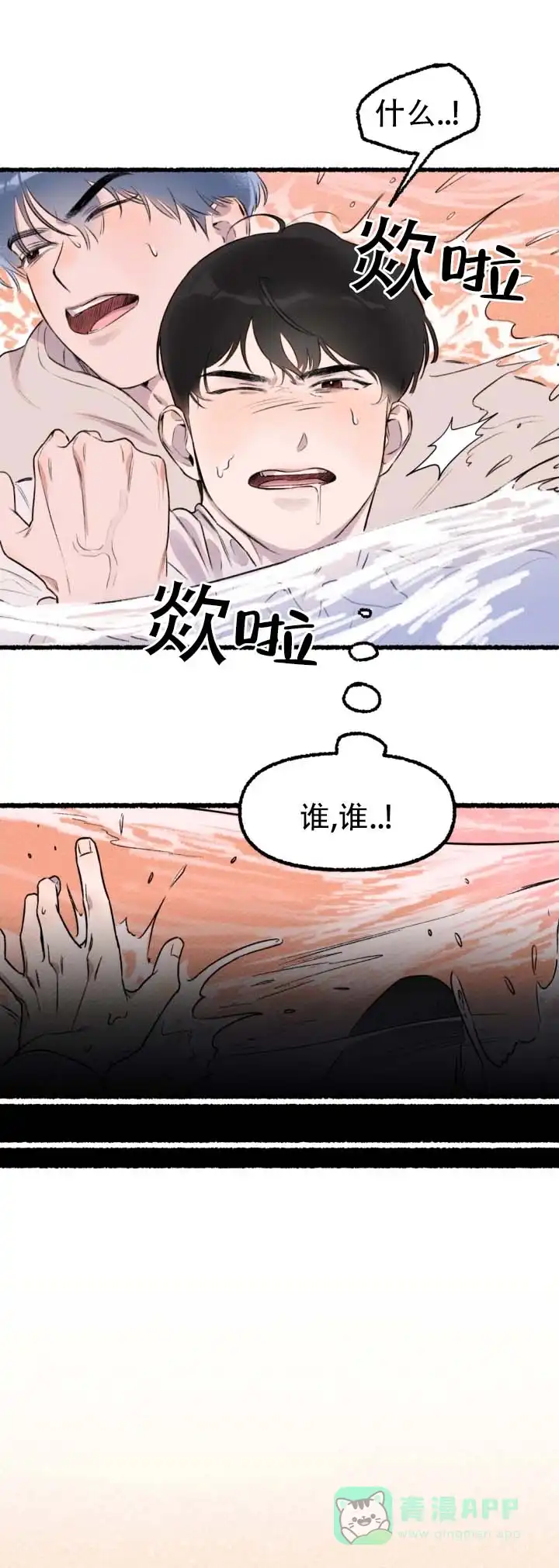 《与潮共生》第3话 第1页