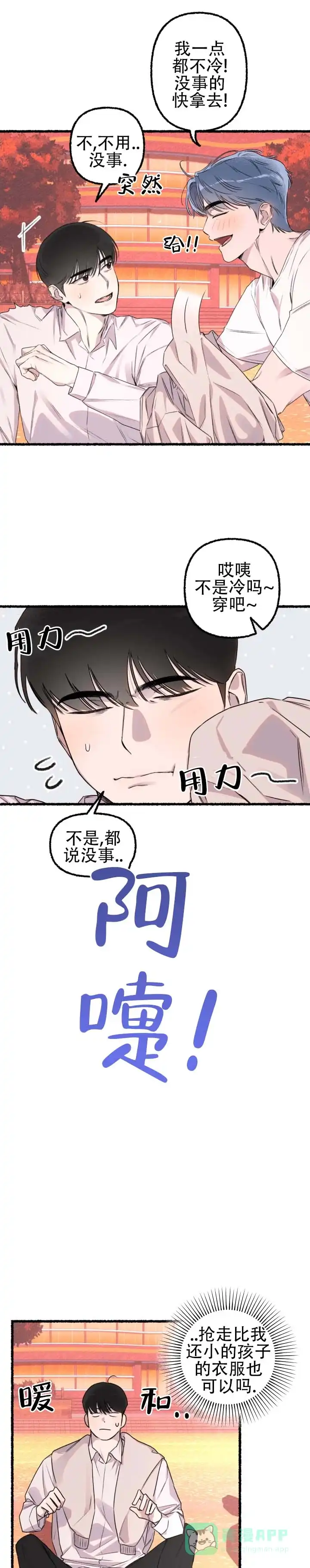 《与潮共生》第4话 第6页