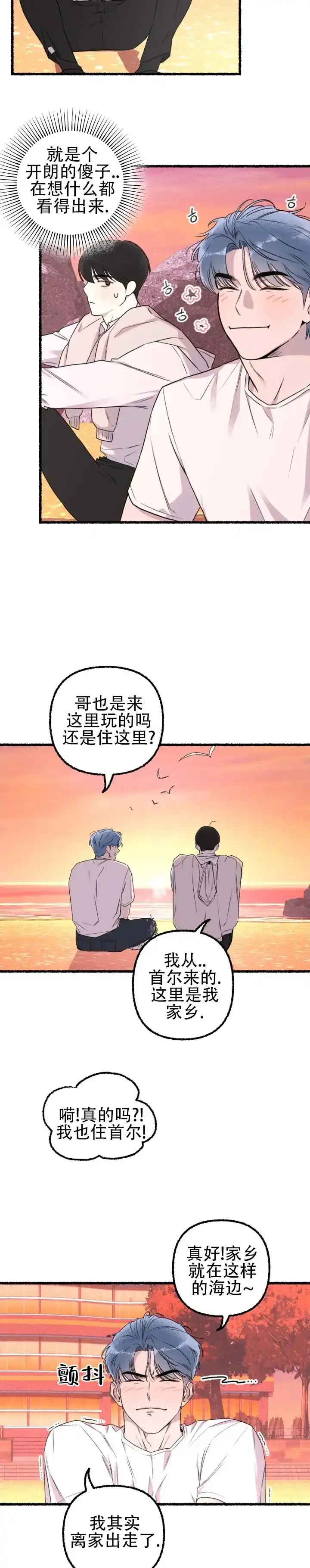 《与潮共生》第4话 第7页