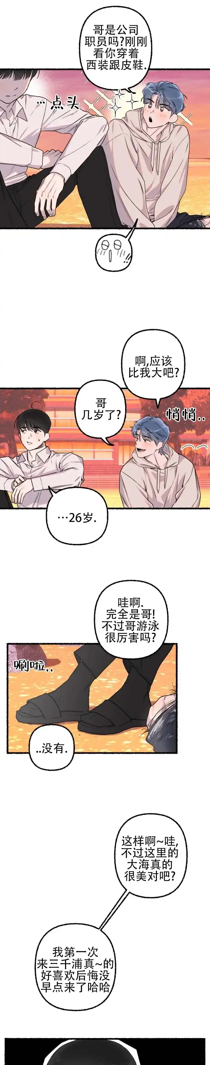 《与潮共生》第4话 第2页