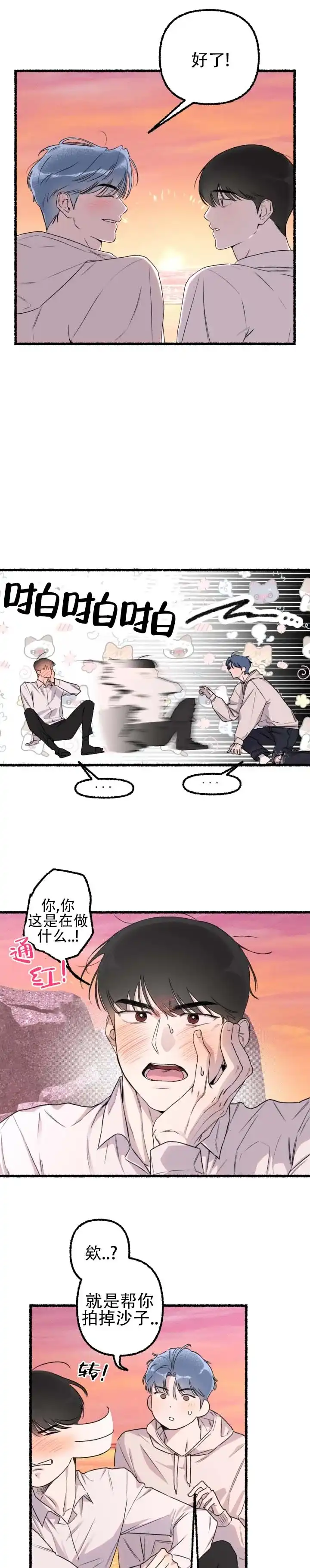 《与潮共生》第4话 第4页