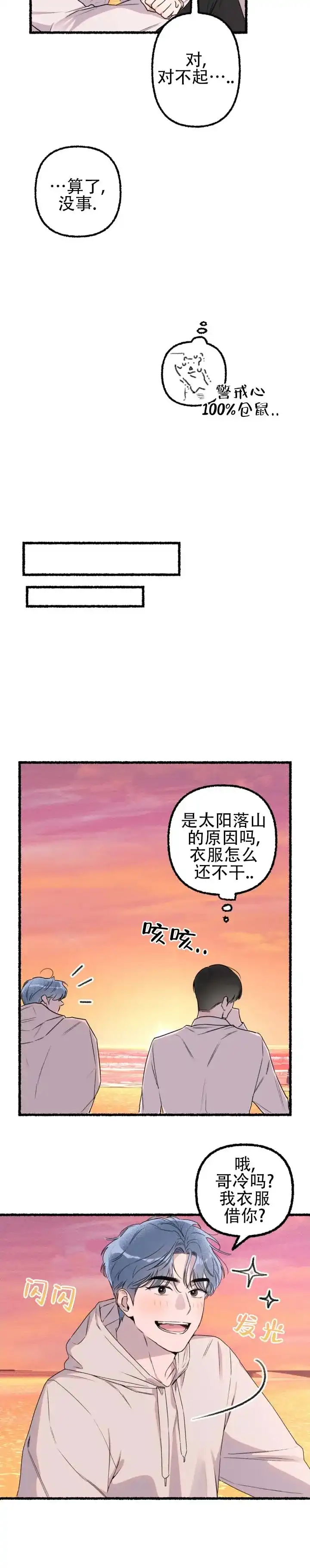 《与潮共生》第4话 第5页