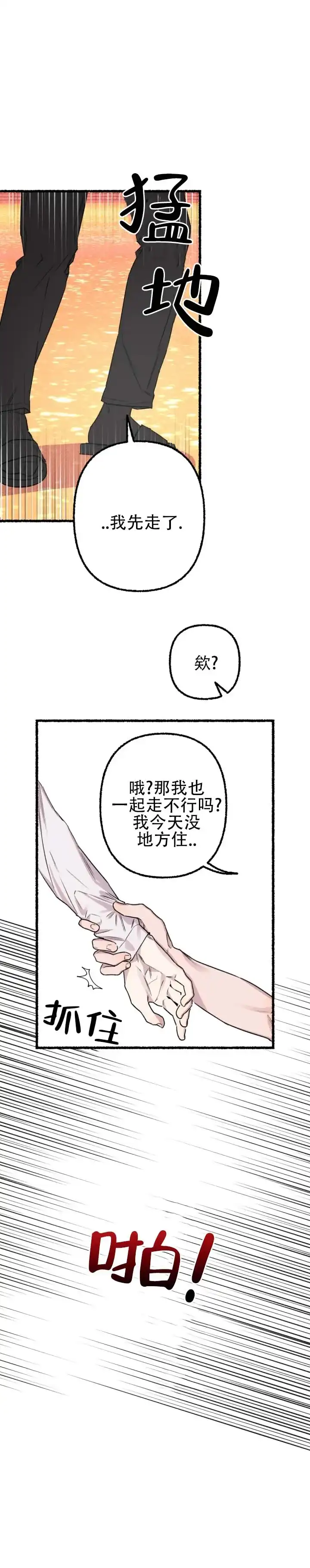 《与潮共生》第5话 第5页