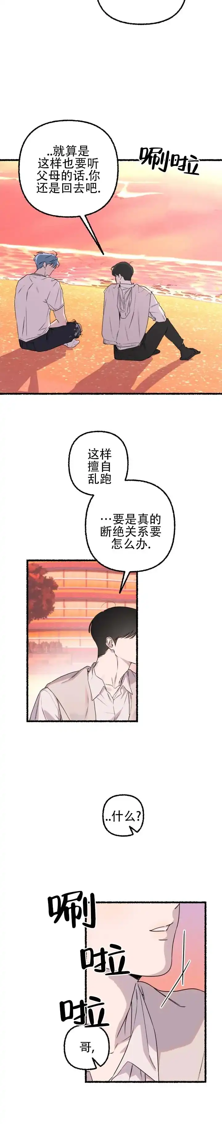 《与潮共生》第5话 第2页