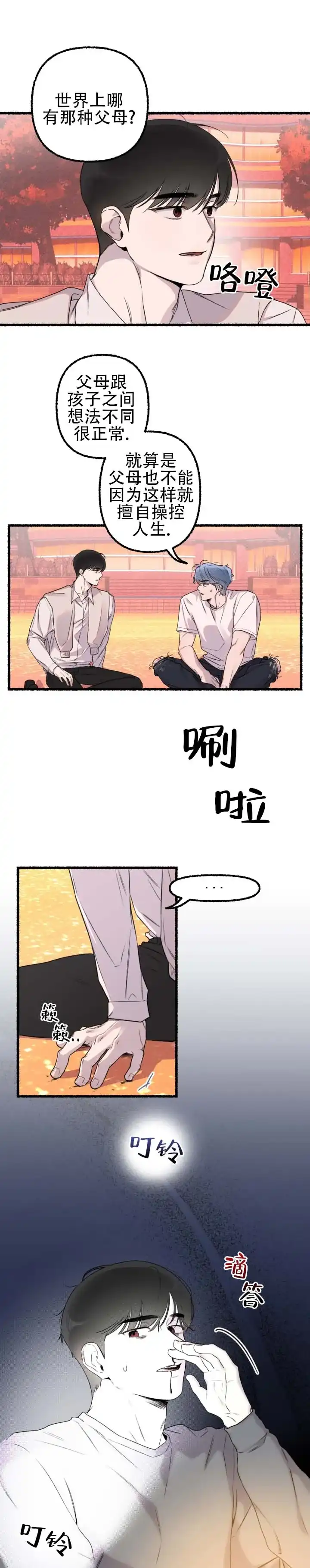 《与潮共生》第5话 第3页