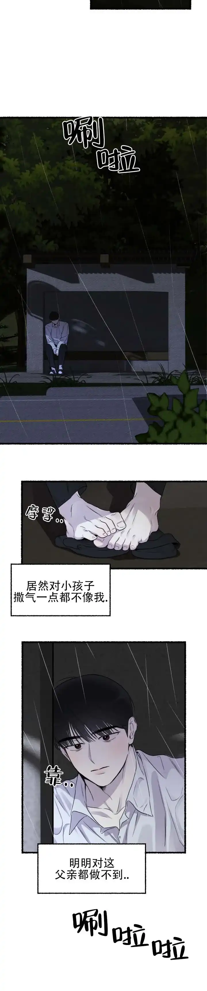 《与潮共生》第5话 第8页