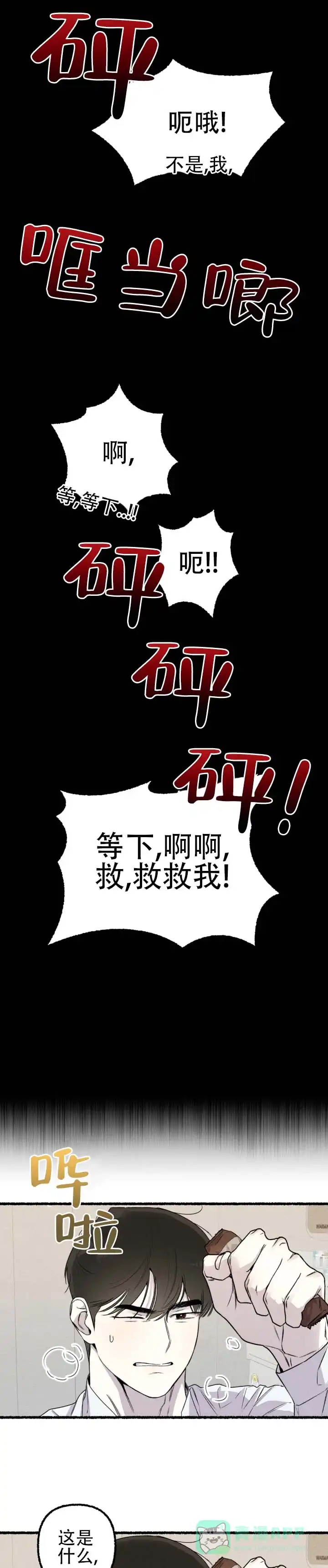 《与潮共生》第6话 第6页