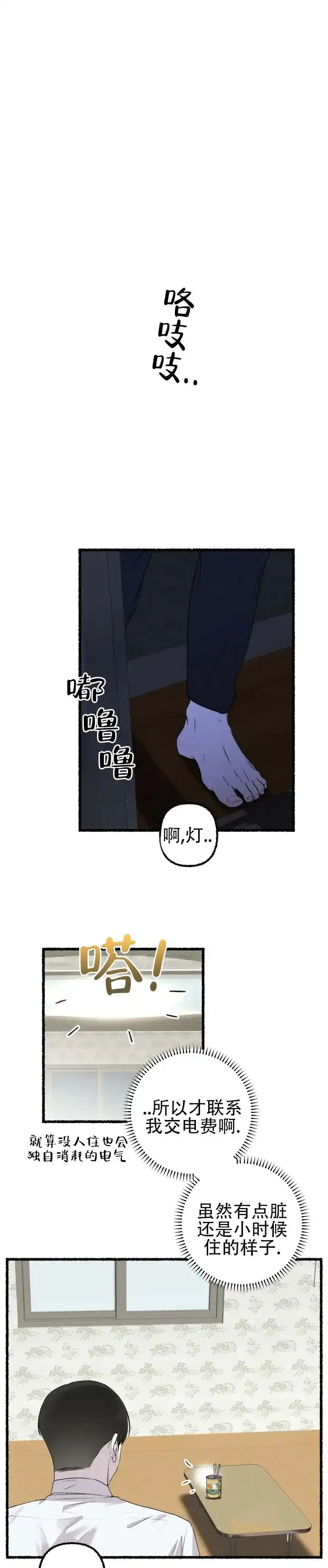 《与潮共生》第6话 第3页