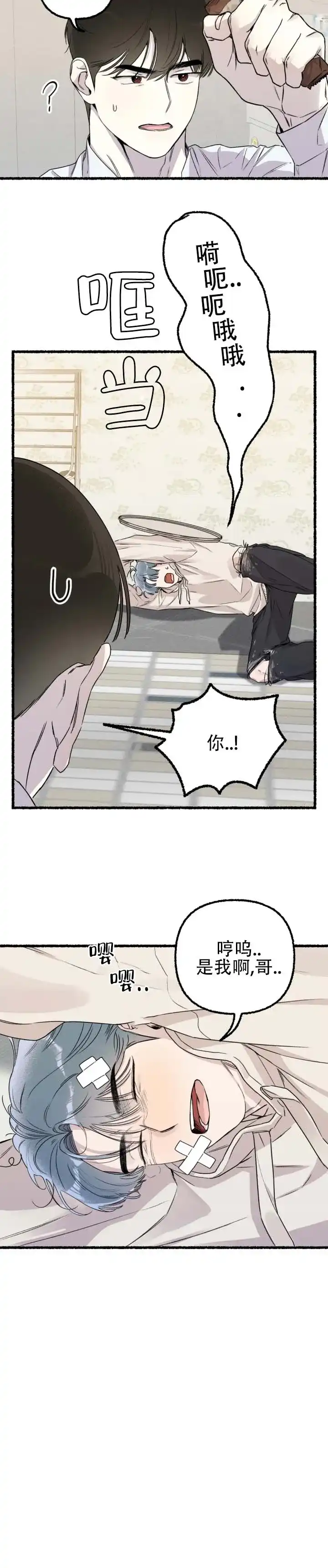 《与潮共生》第6话 第7页