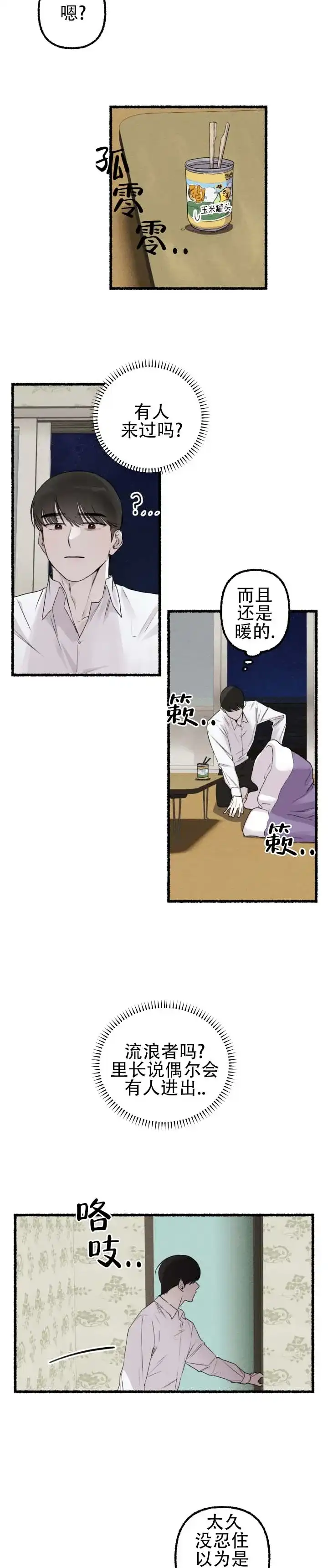 《与潮共生》第6话 第4页