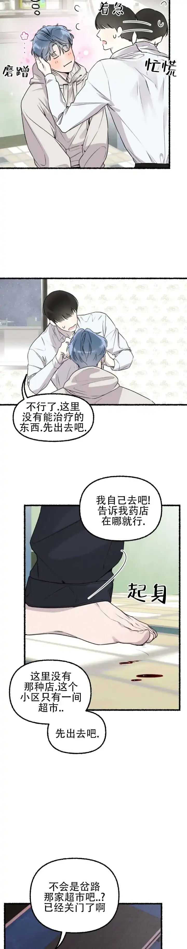 《与潮共生》第7话 第5页