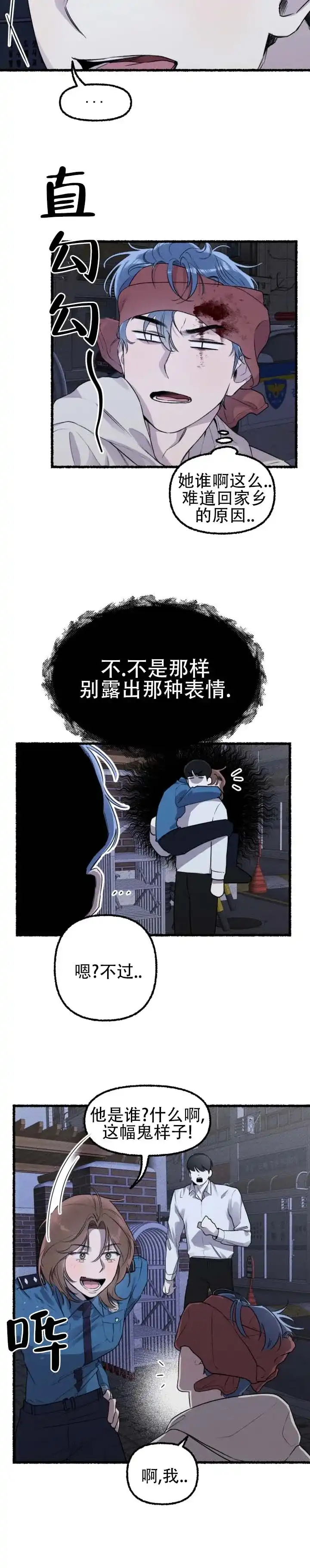 《与潮共生》第8话 第2页
