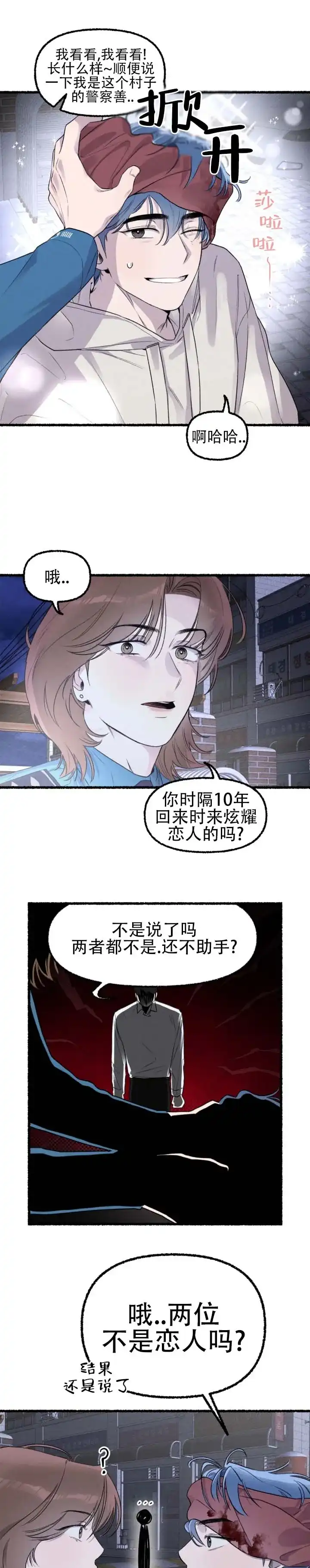 《与潮共生》第8话 第3页