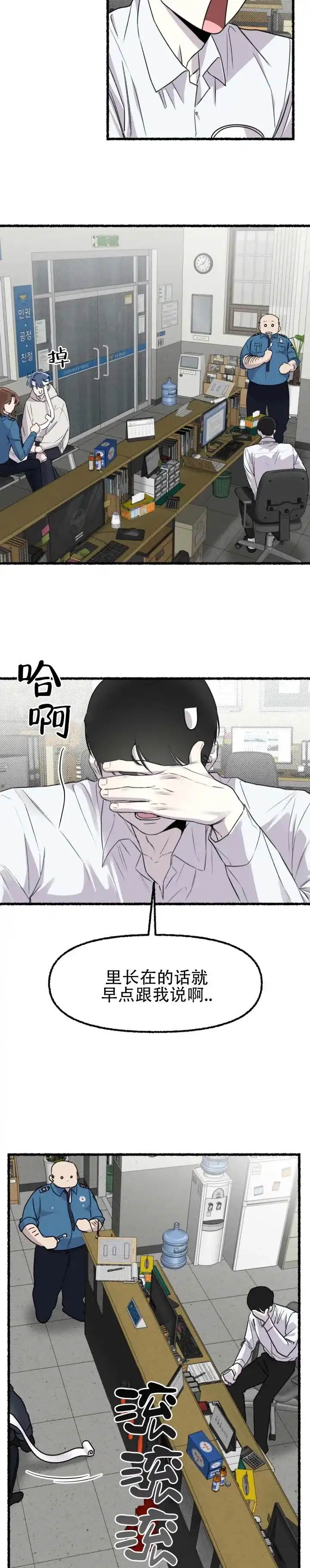 《与潮共生》第8话 第9页