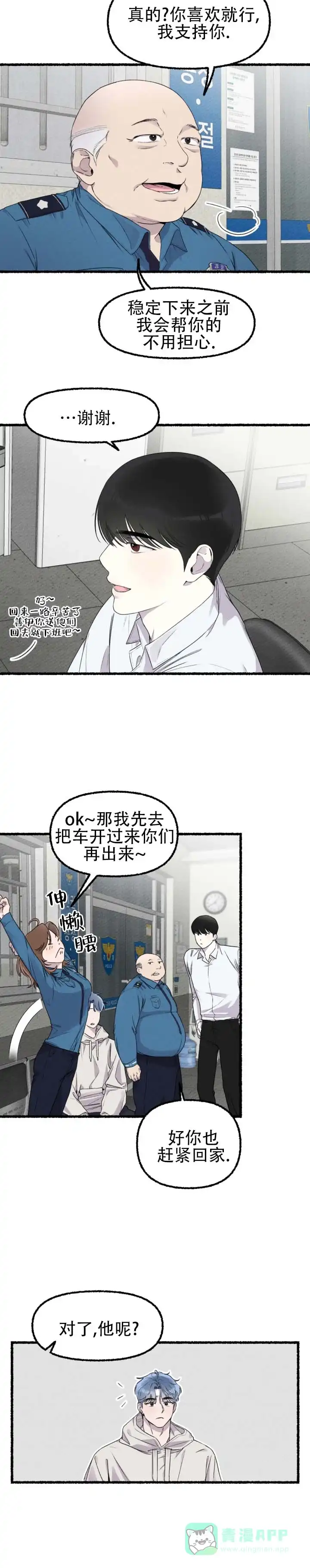 《与潮共生》第9话 第6页