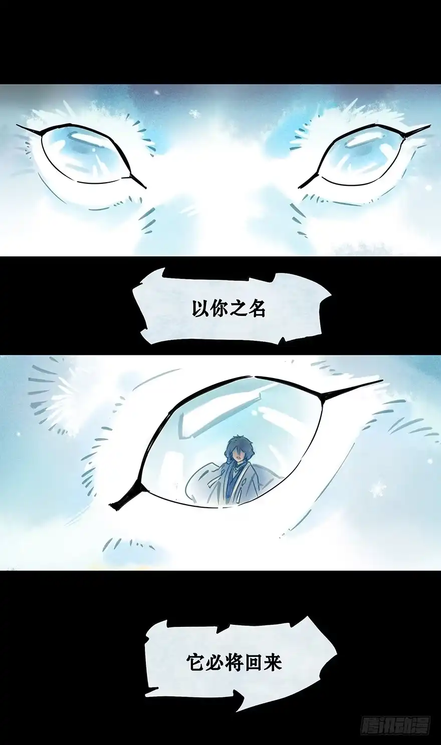 《月潮荒歌》001：序章 第5页
