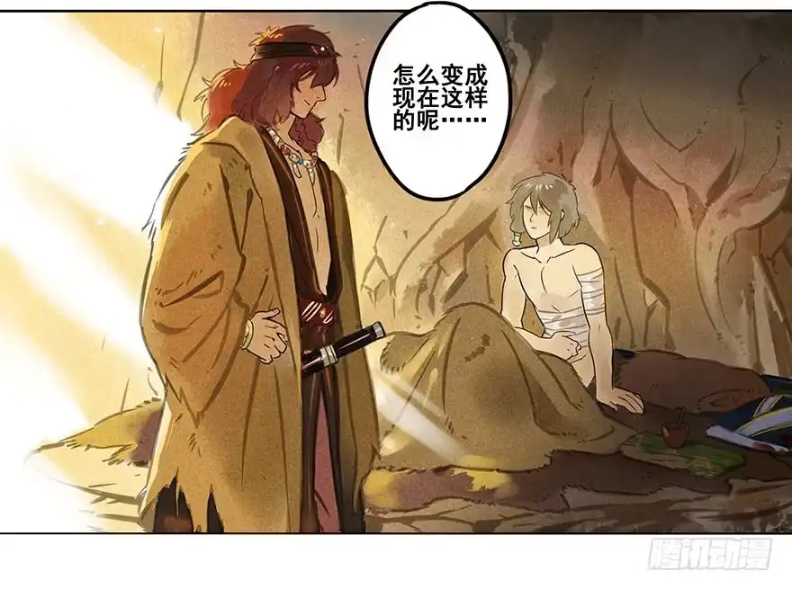 《月潮荒歌》001：序章 第14页