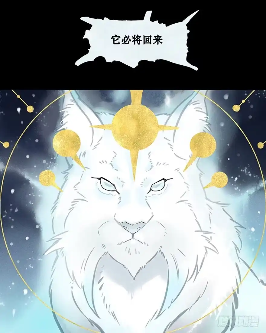 《月潮荒歌》001：序章 第7页
