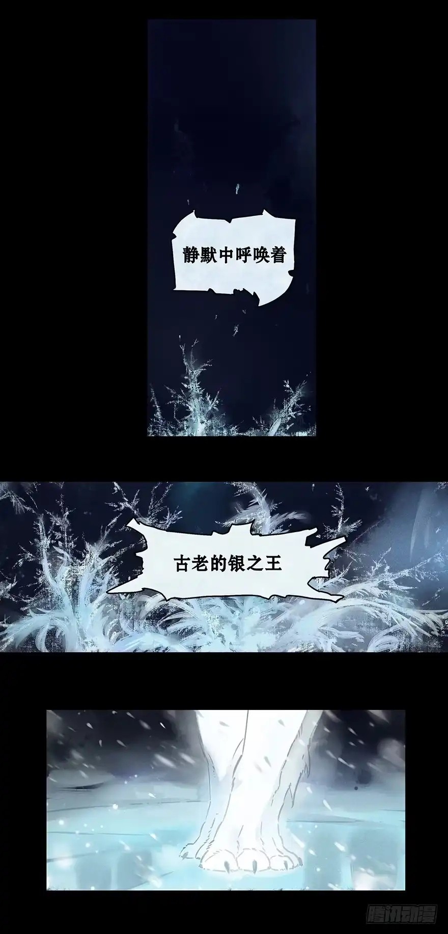 《月潮荒歌》001：序章 第4页