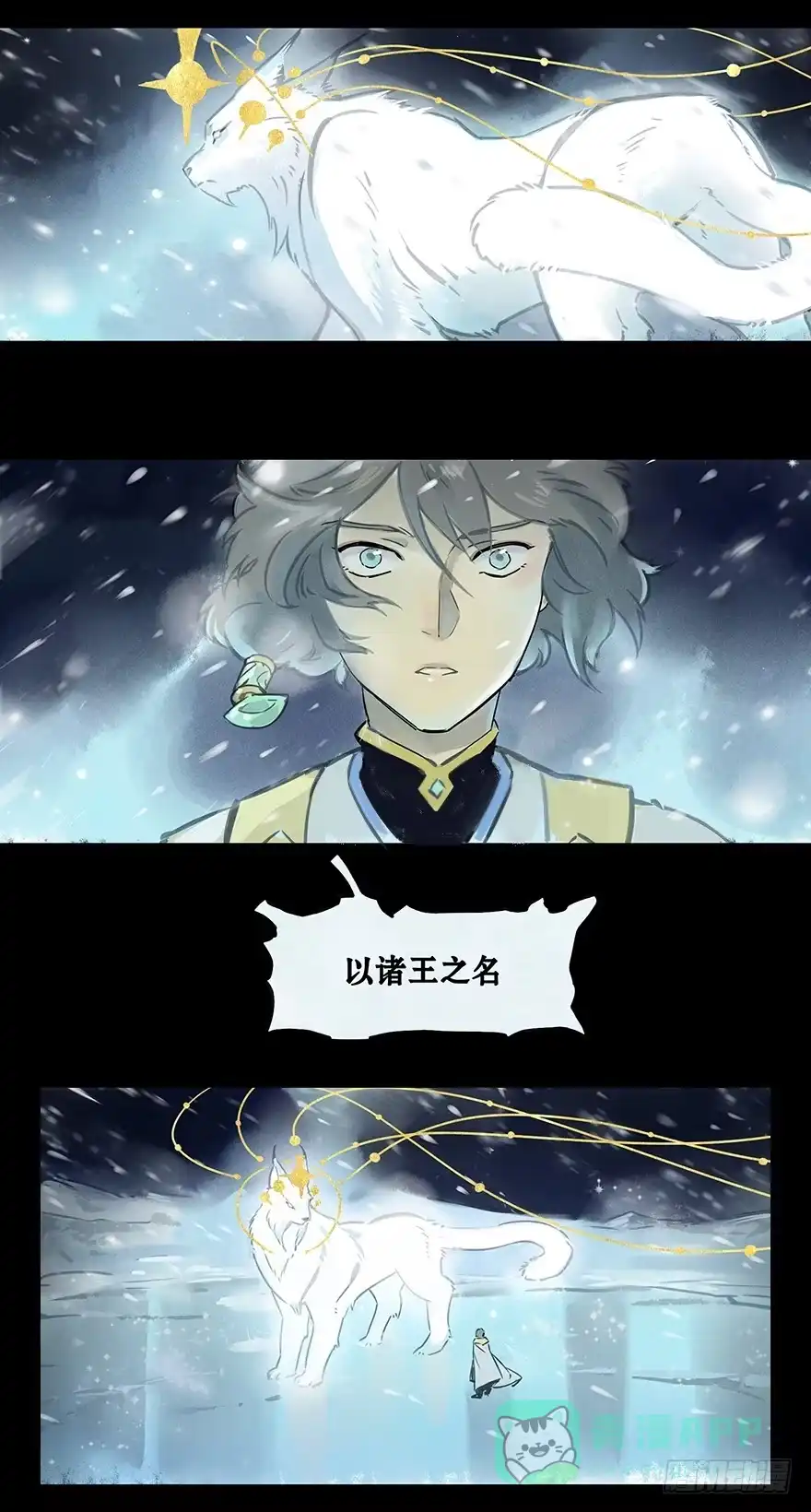 《月潮荒歌》001：序章 第6页