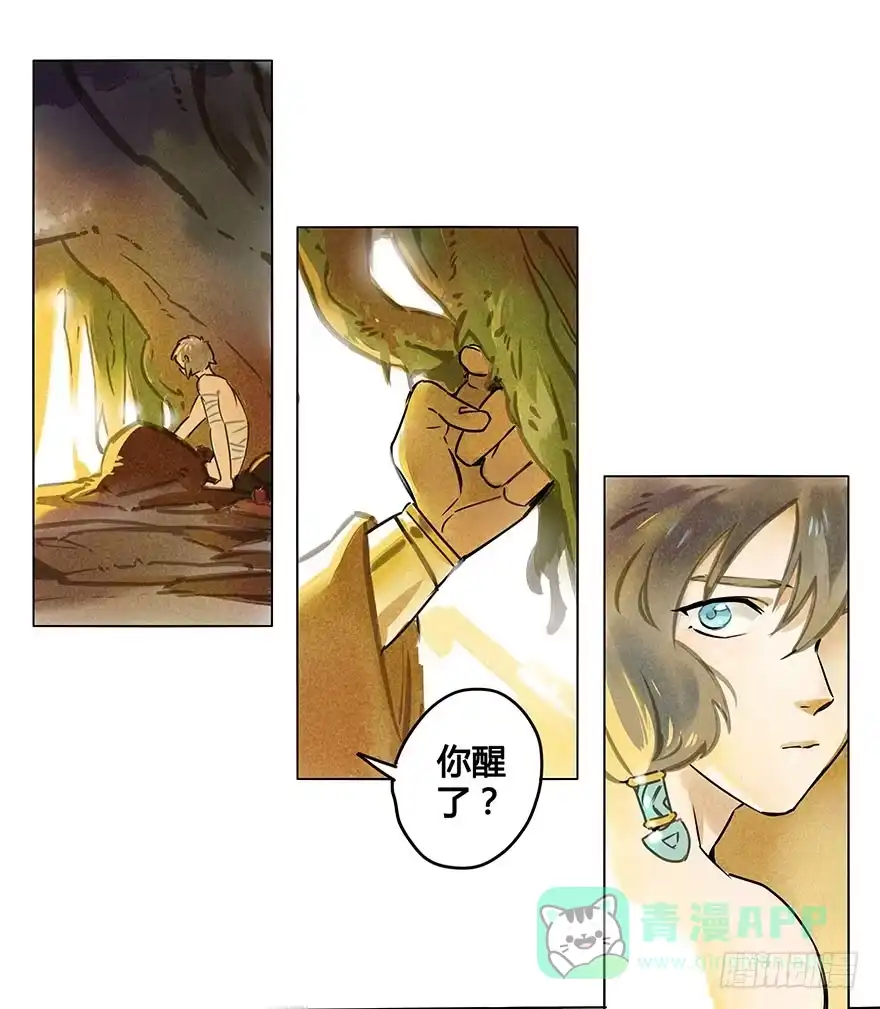 《月潮荒歌》001：序章 第11页